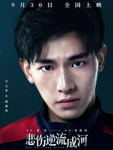 悲伤逆流成河的演员,青春伤痛，演绎成长蜕变