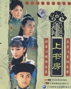 上书房演员表